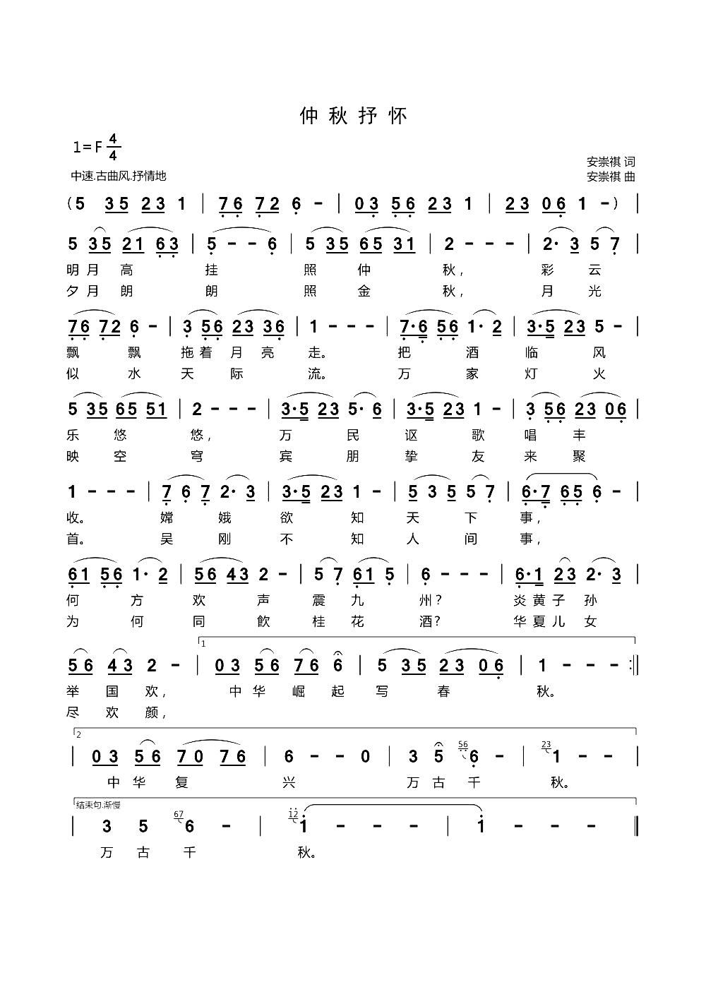 仲秋抒怀(四字歌谱)1