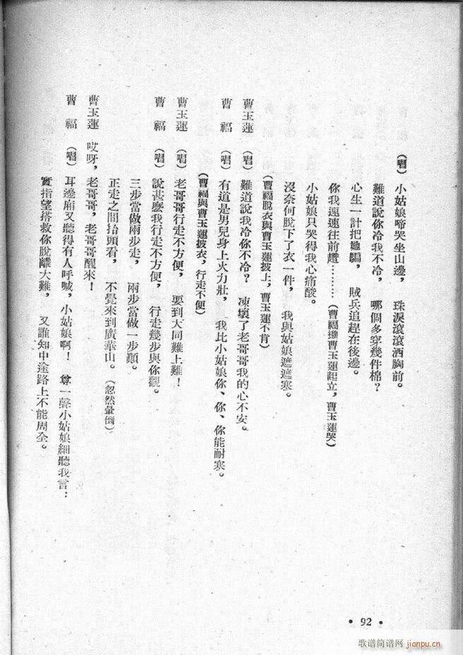 河北梆子选集 第三集 51 95(十字及以上)42