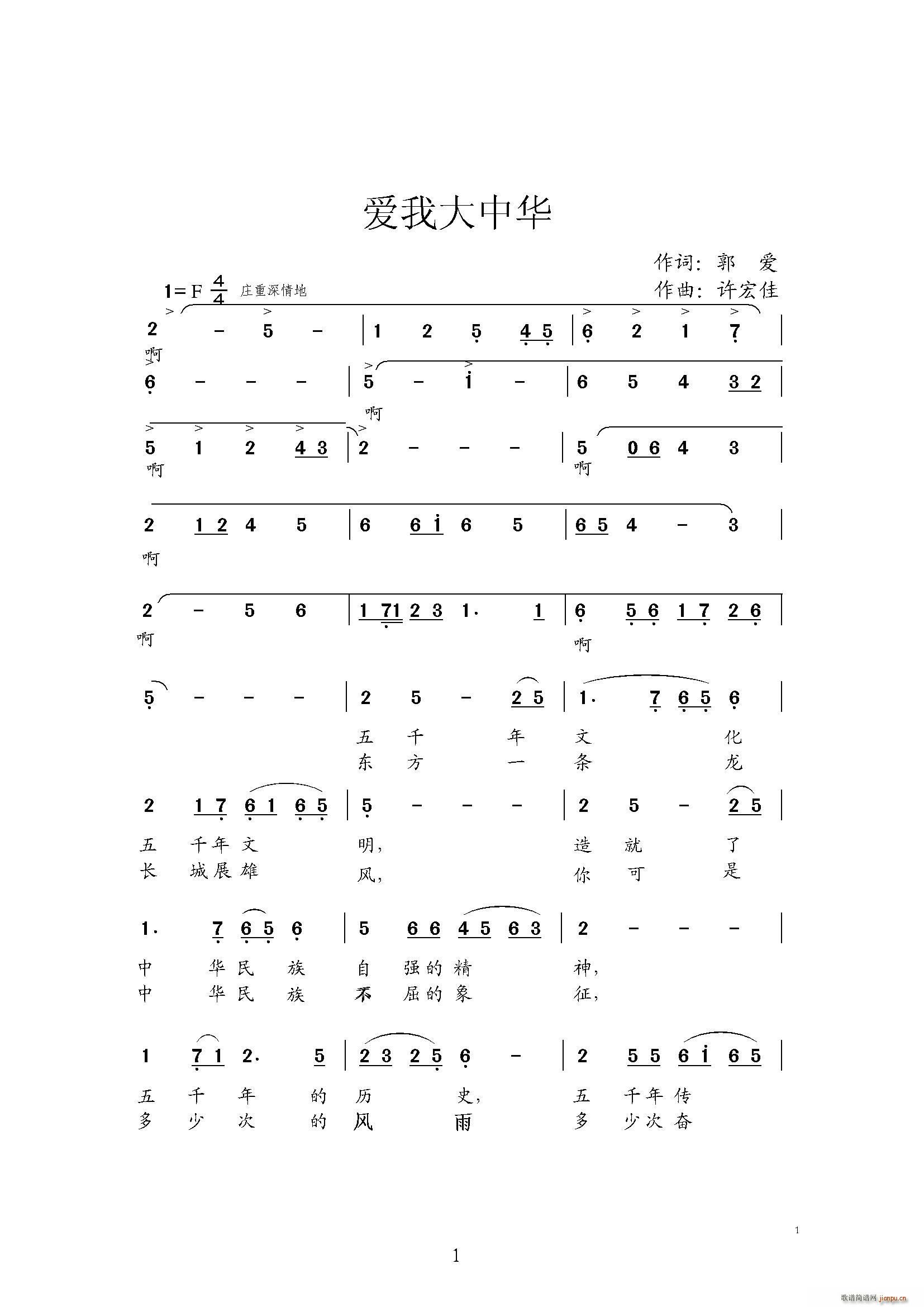 爱我大中华 正式版(九字歌谱)1