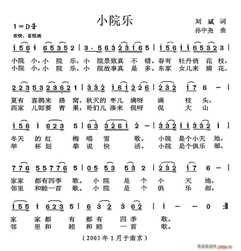 小院乐(三字歌谱)1