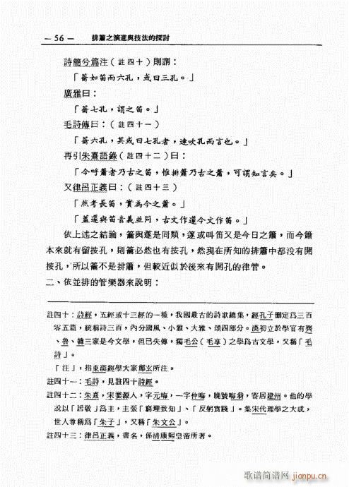 排箫之演进与技法的探讨41-60(笛箫谱)16