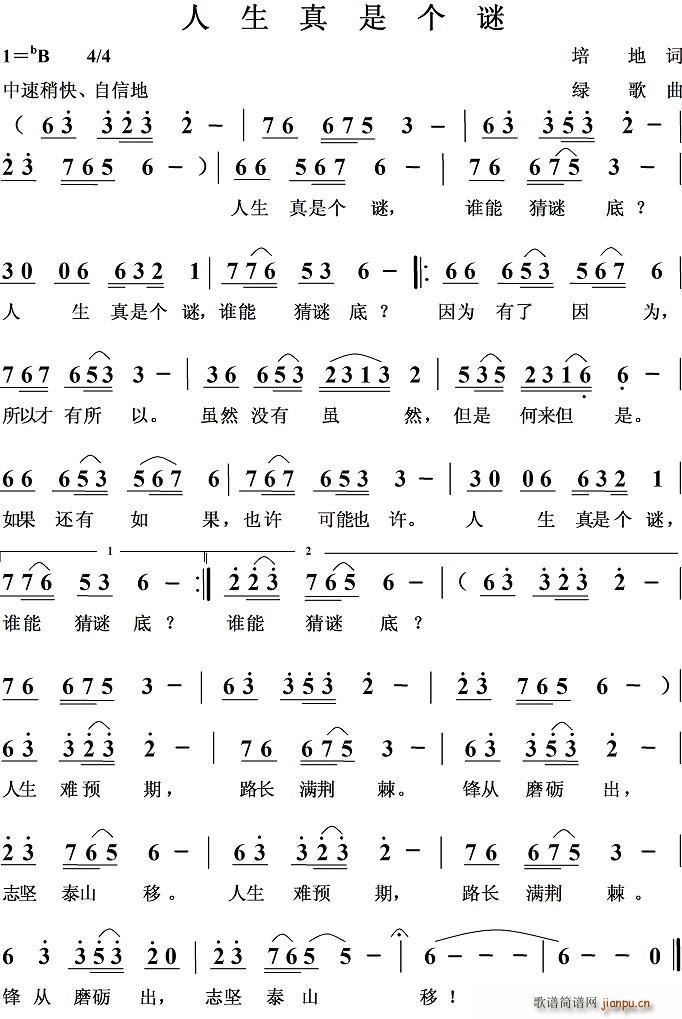 人生真是个谜(六字歌谱)1