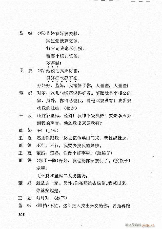 地方戏曲选编 二 剧本61 120(十字及以上)48