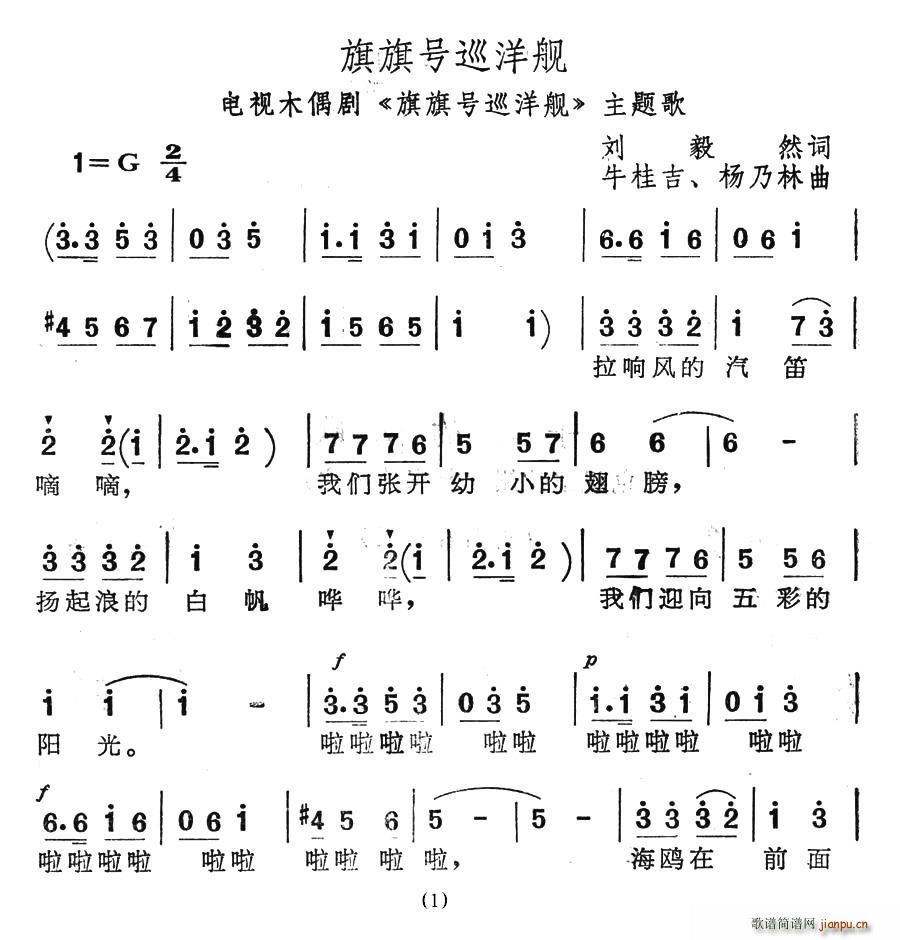 旗旗号巡洋舰(六字歌谱)1