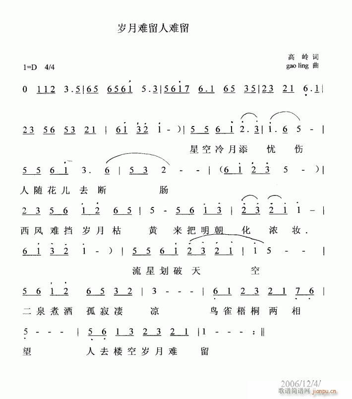 "岁月难留人难留"原作曲者高岭_(十字及以上)1