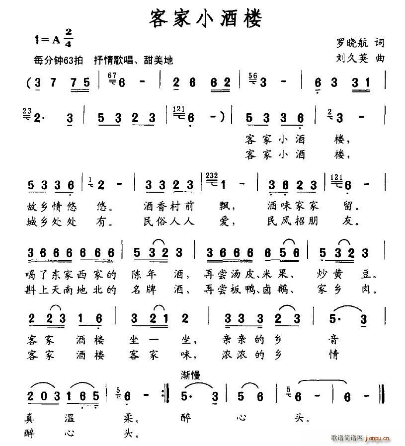 客家小酒楼(五字歌谱)1