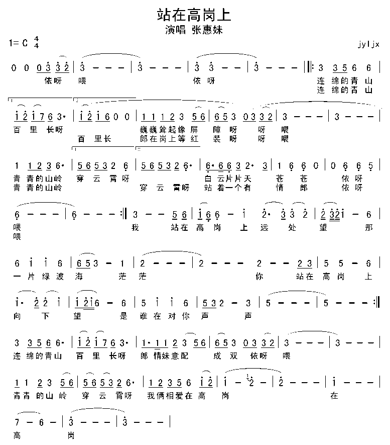 站在高冈上(五字歌谱)1