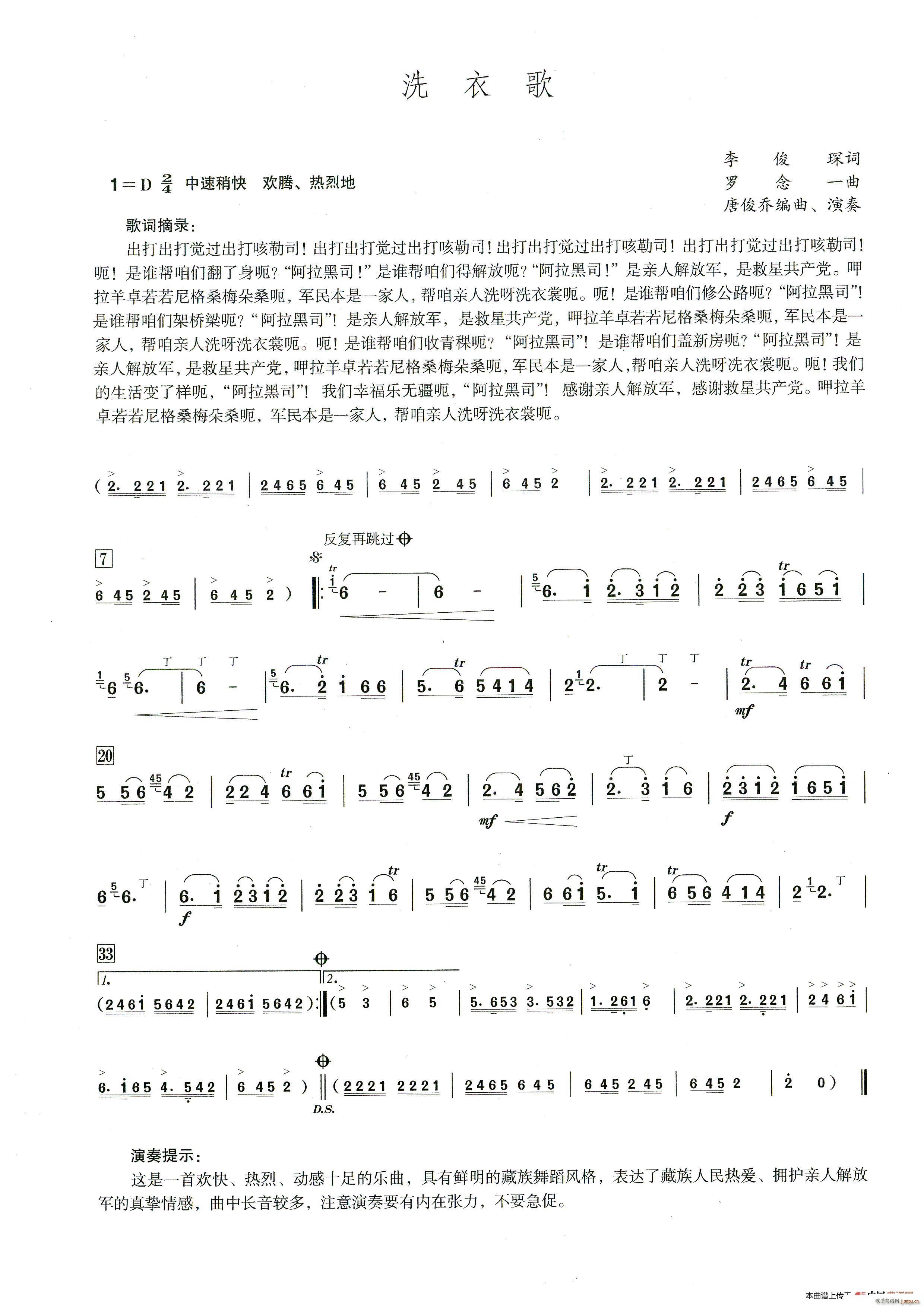 洗衣歌 笛子演奏提示版(笛箫谱)1