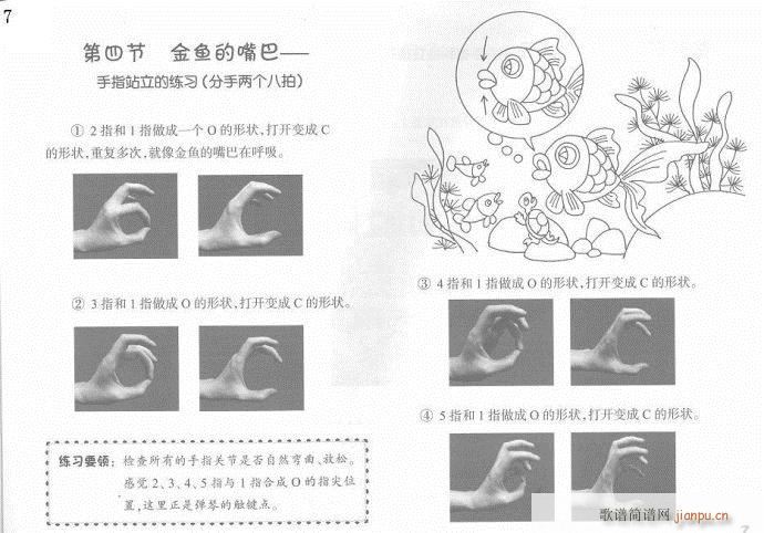 手指训练操1-20(钢琴谱)7