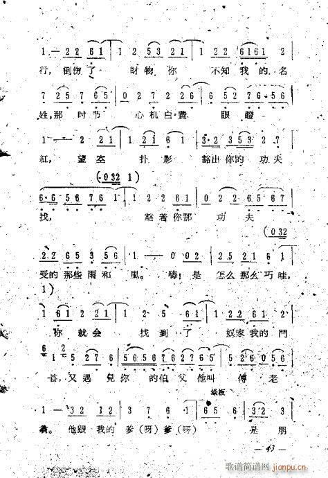 评剧唱腔选41-60(京剧曲谱)3