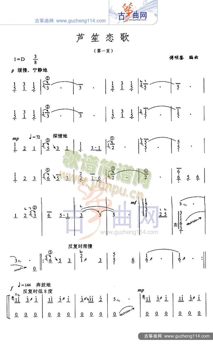 芦笙恋歌(古筝扬琴谱)1