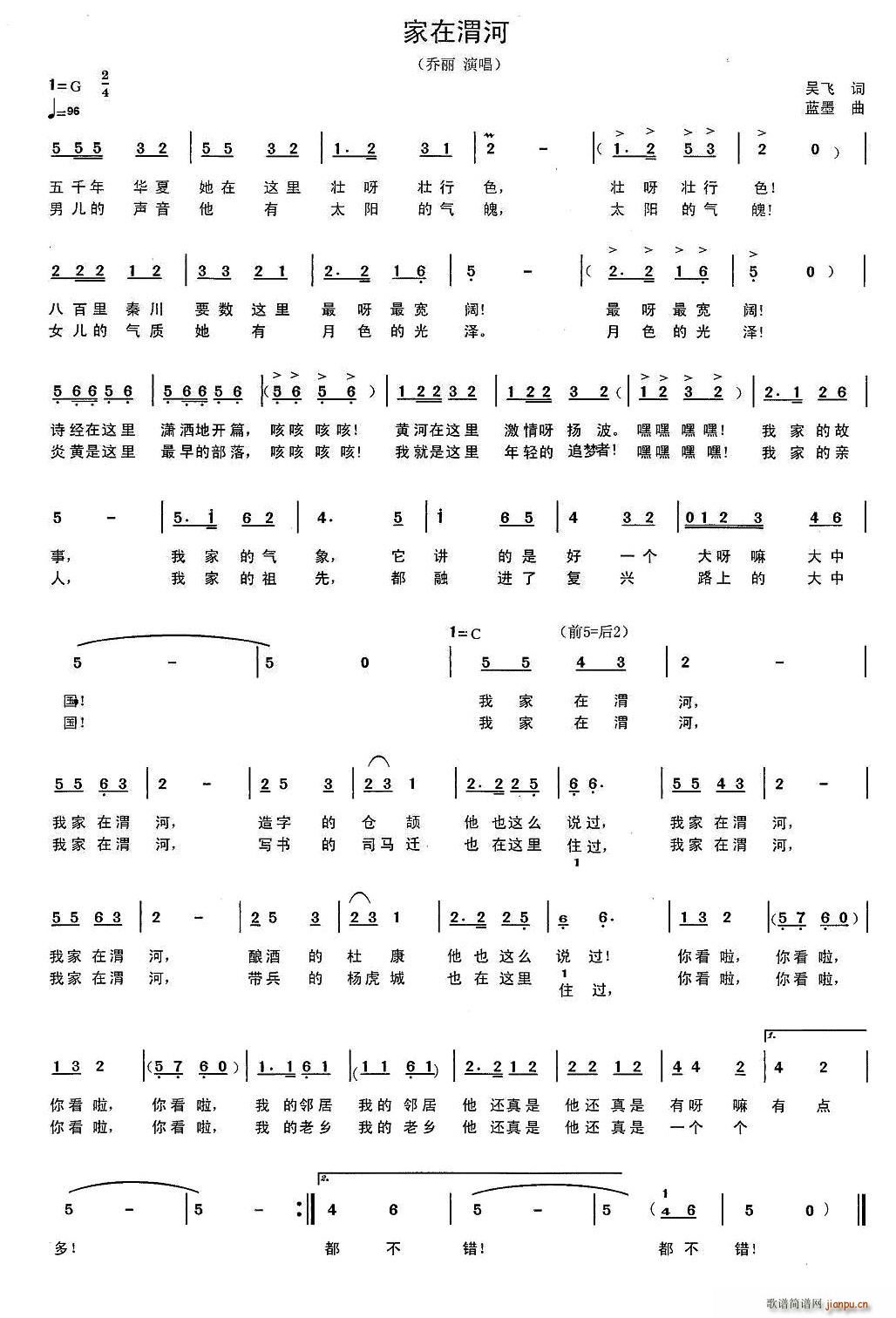 家在渭河(四字歌谱)1