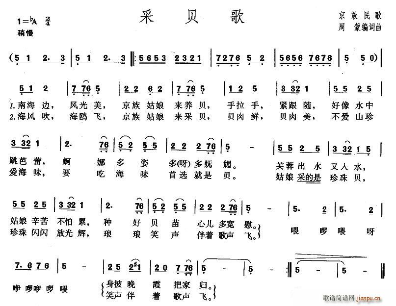 采贝歌(三字歌谱)1