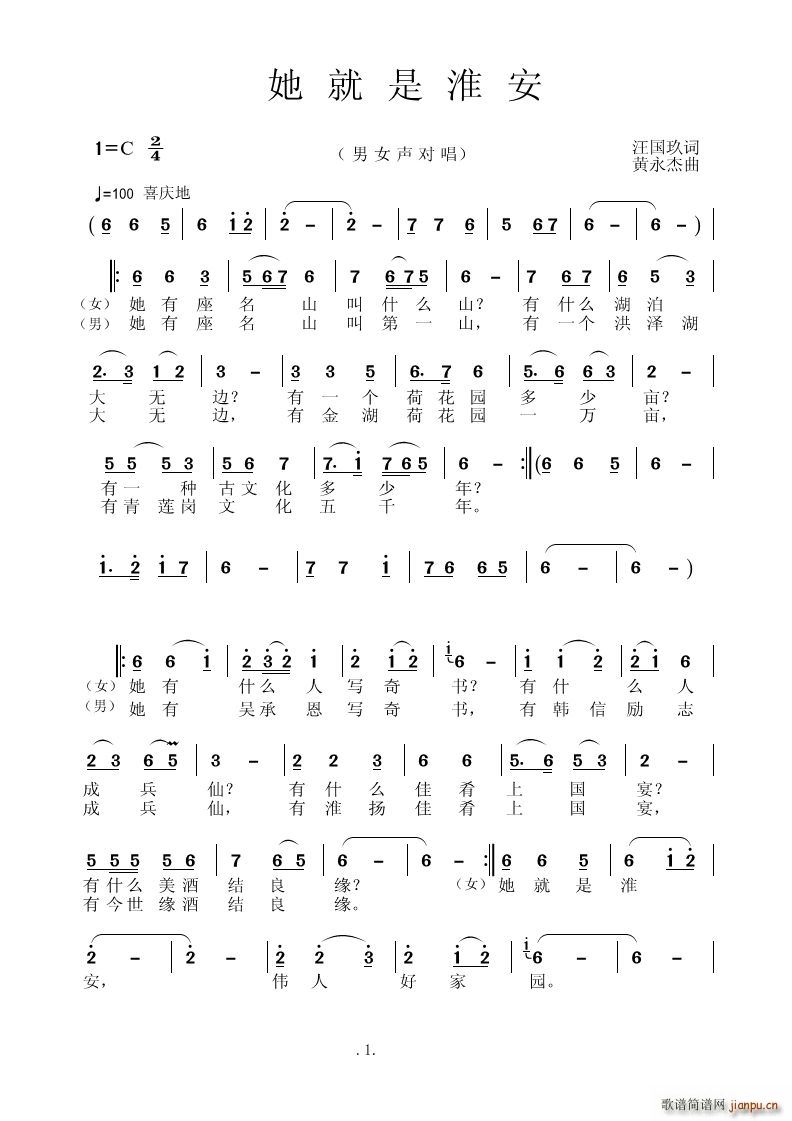 她就是淮安(五字歌谱)1