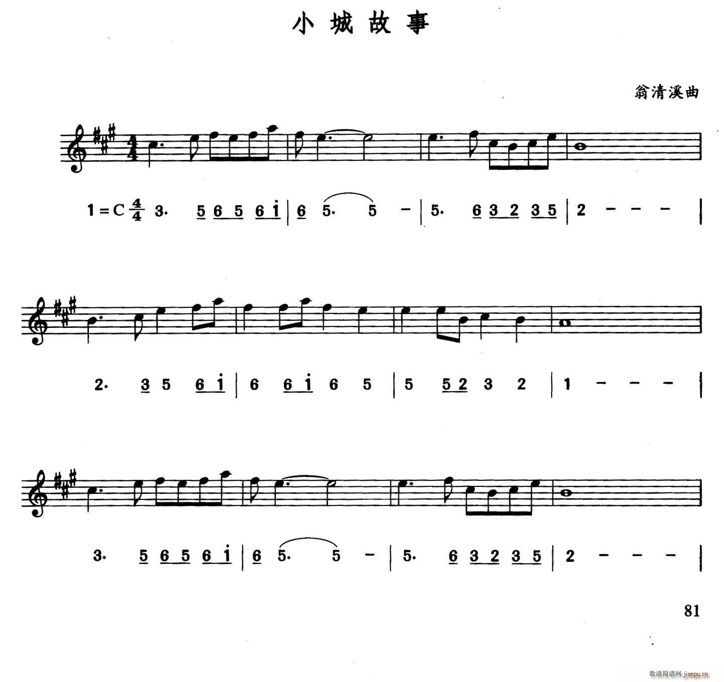 小城故事 线(六字歌谱)1