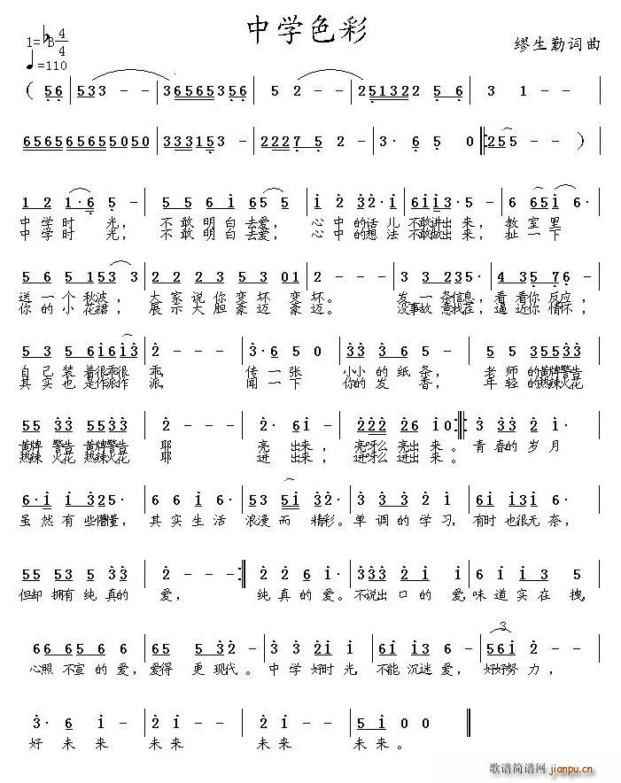 中学色彩(四字歌谱)1