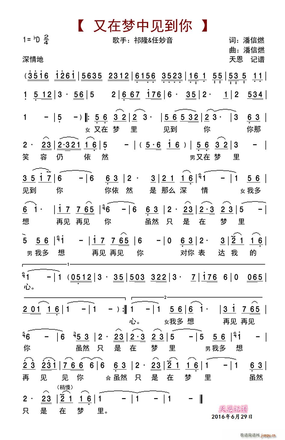 又在梦中见到你(七字歌谱)1