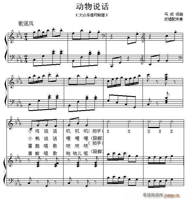 动物说话 欣墟配伴奏(十字及以上)1