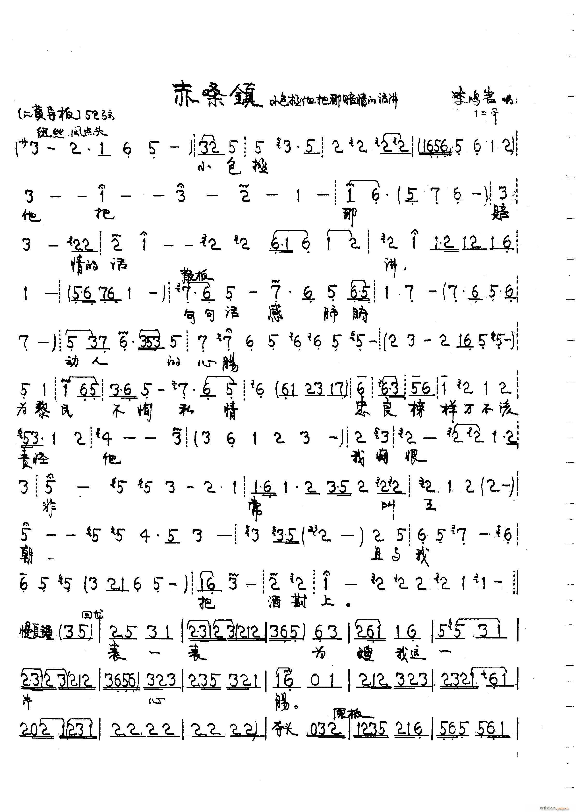 赤桑镇 二黄(六字歌谱)1