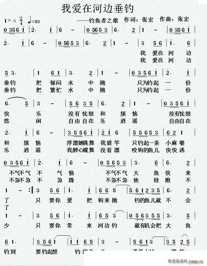 我爱在河边垂钓 钓鱼者之歌(十字及以上)1