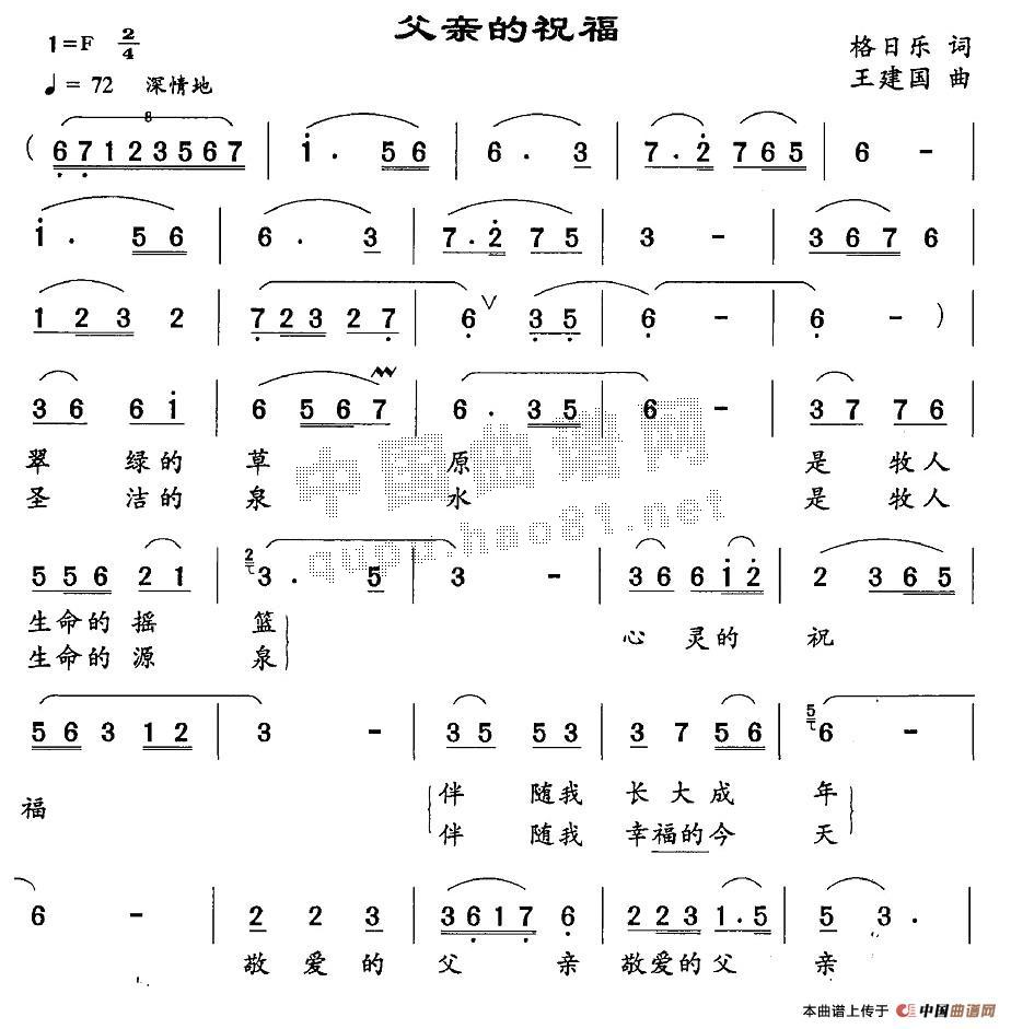 父亲的祝福(五字歌谱)1