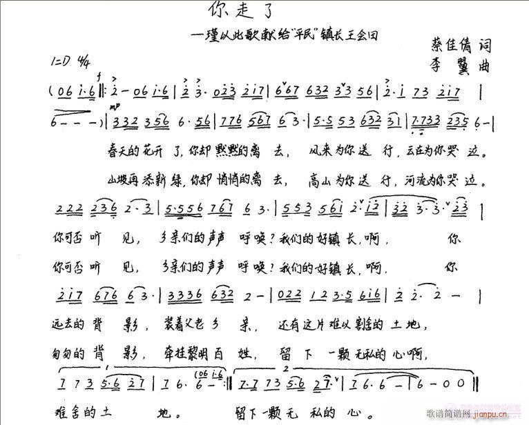 【寻编曲】你走了(八字歌谱)1