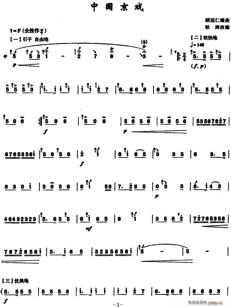 中国京戏(四字歌谱)1