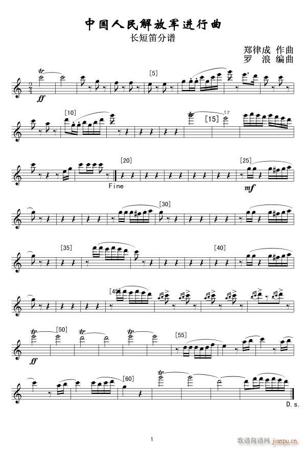 中国人民解放军进行曲 长短笛 线(笛箫谱)1