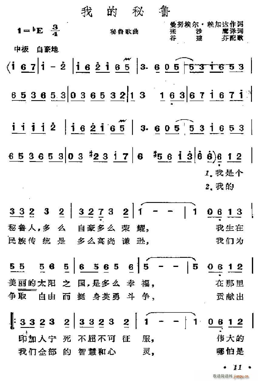 秘鲁 我的秘鲁(七字歌谱)1