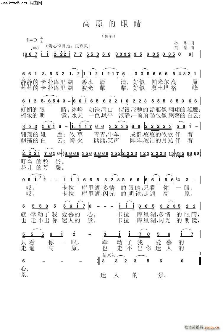 高原的眼晴(五字歌谱)1