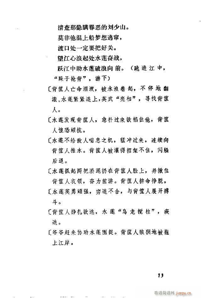 渡口 河北梆子全剧(九字歌谱)13