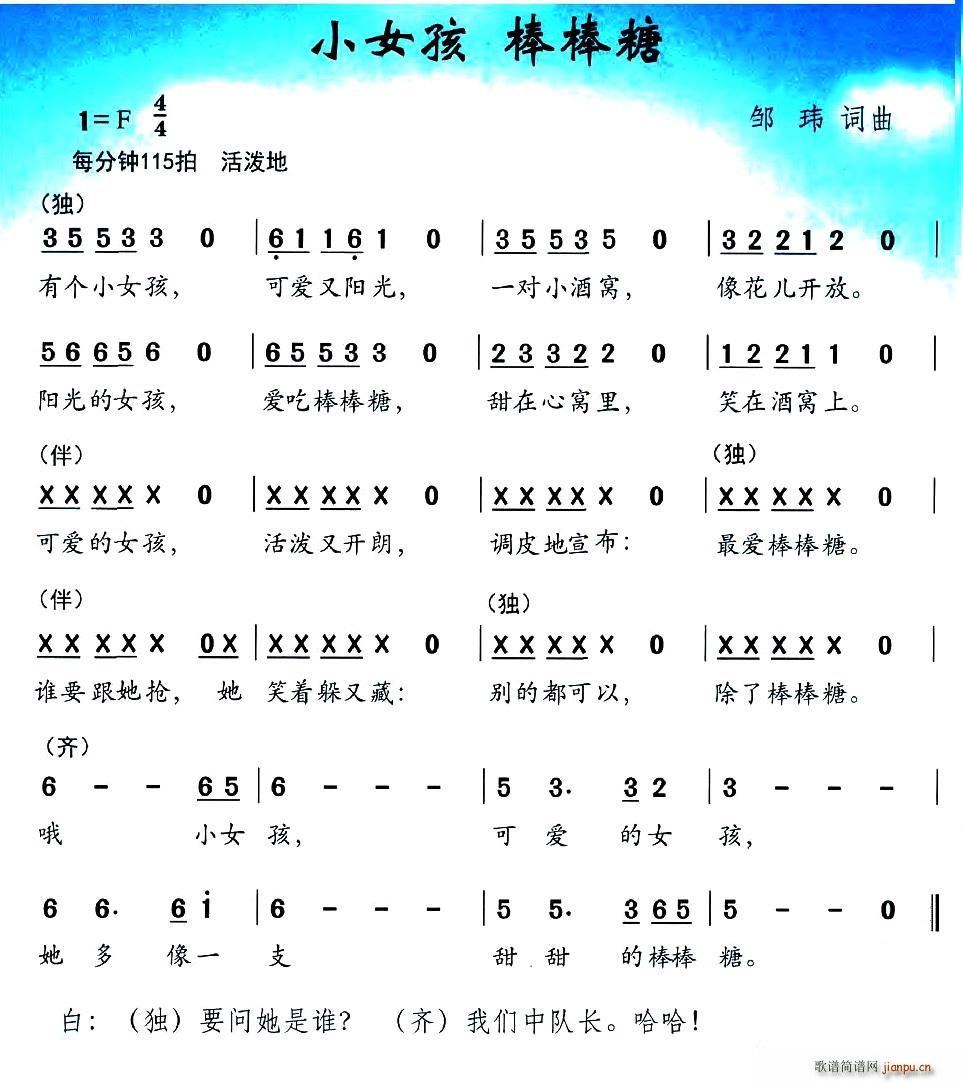 小女孩(三字歌谱)1