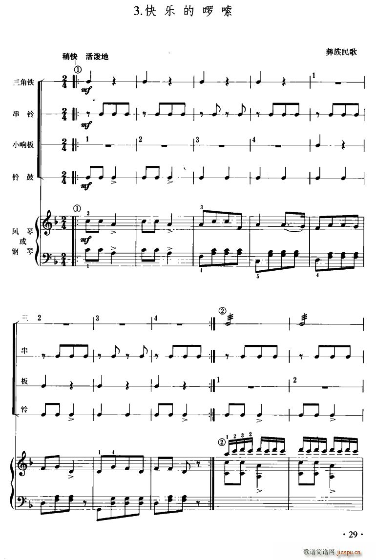 快乐的啰嗦 儿童节奏乐队用曲(十字及以上)1