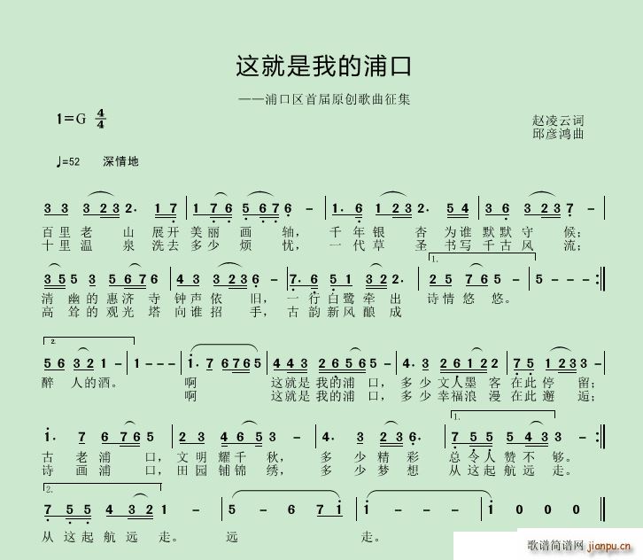 这就是我的浦口(七字歌谱)1