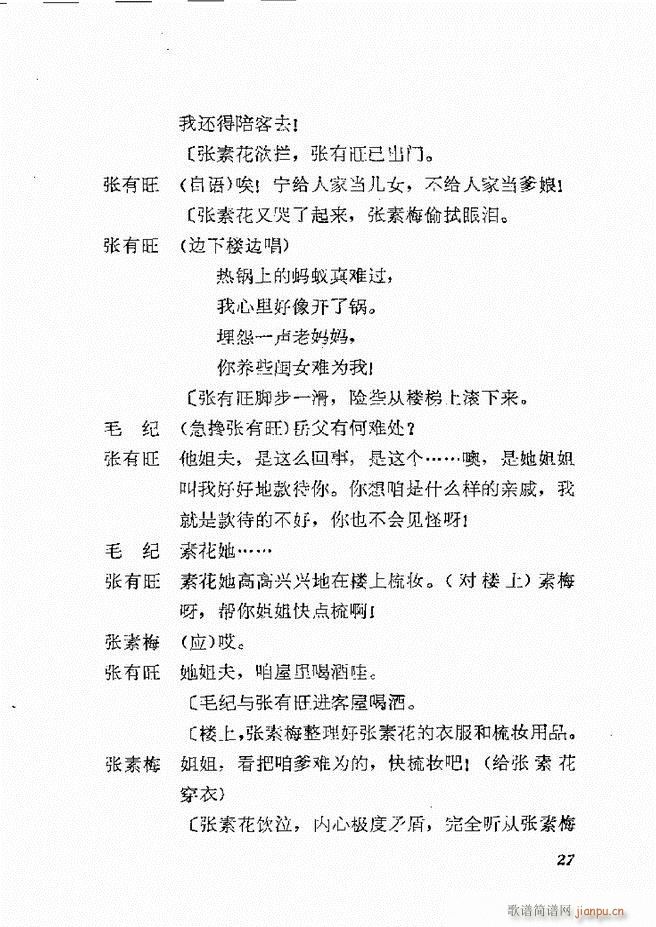 地方戏曲选编 一 吕剧 目录 1 60(十字及以上)30