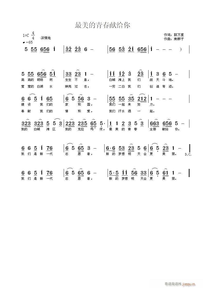 最美的青春献给你(八字歌谱)1
