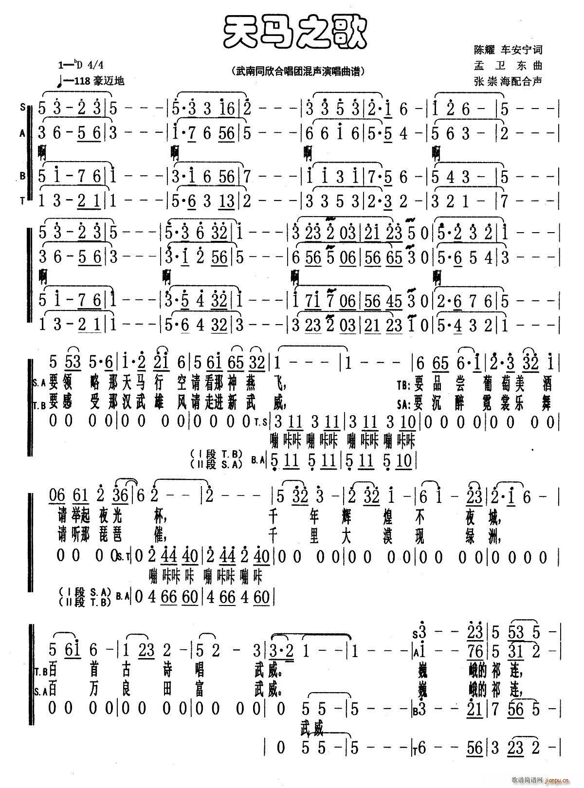 天马之歌 混声合唱(合唱谱)1