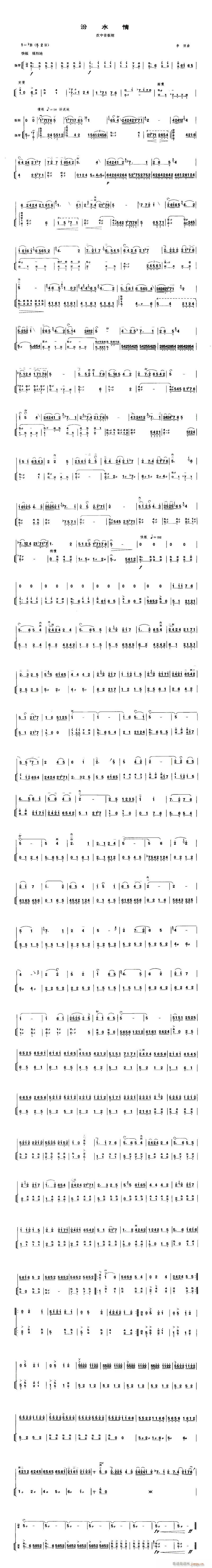 汾水情-板胡(二胡谱)1