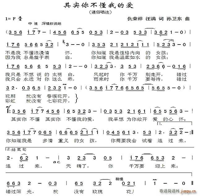 其实你不懂我的爱1 仇荣祥汪满词孙卫东曲(十字及以上)1