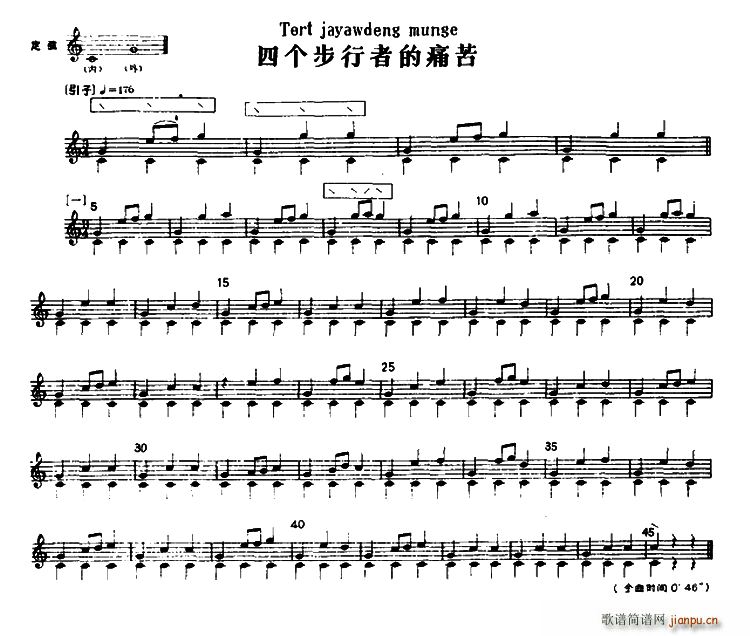 四个步行者的痛苦 冬不拉(十字及以上)1