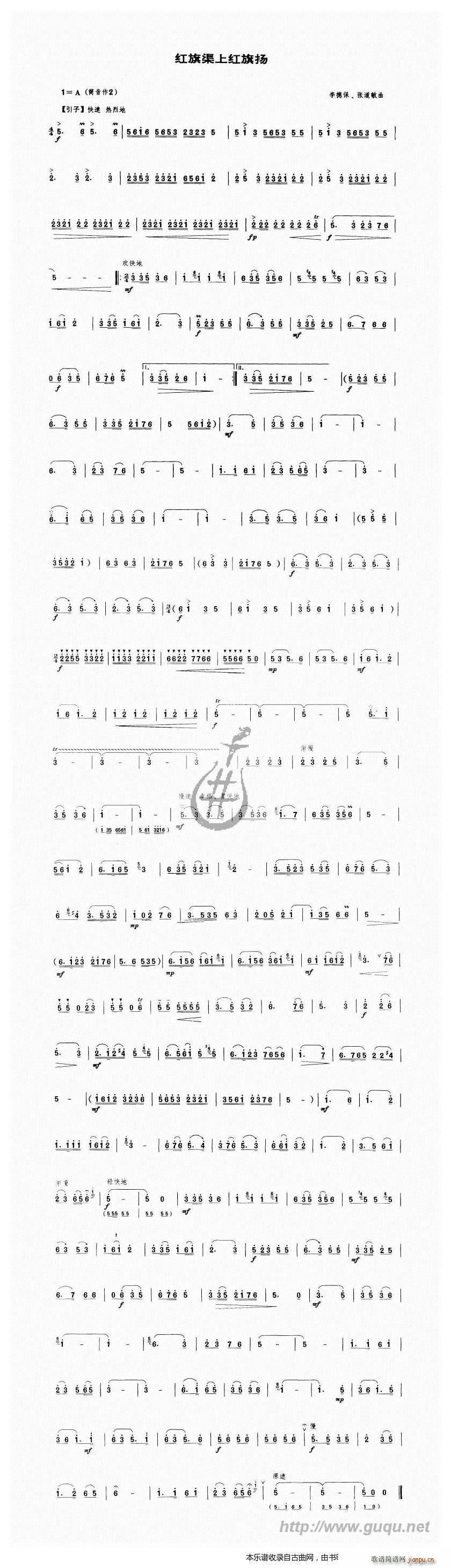 红旗渠上红旗扬(唢呐谱)1