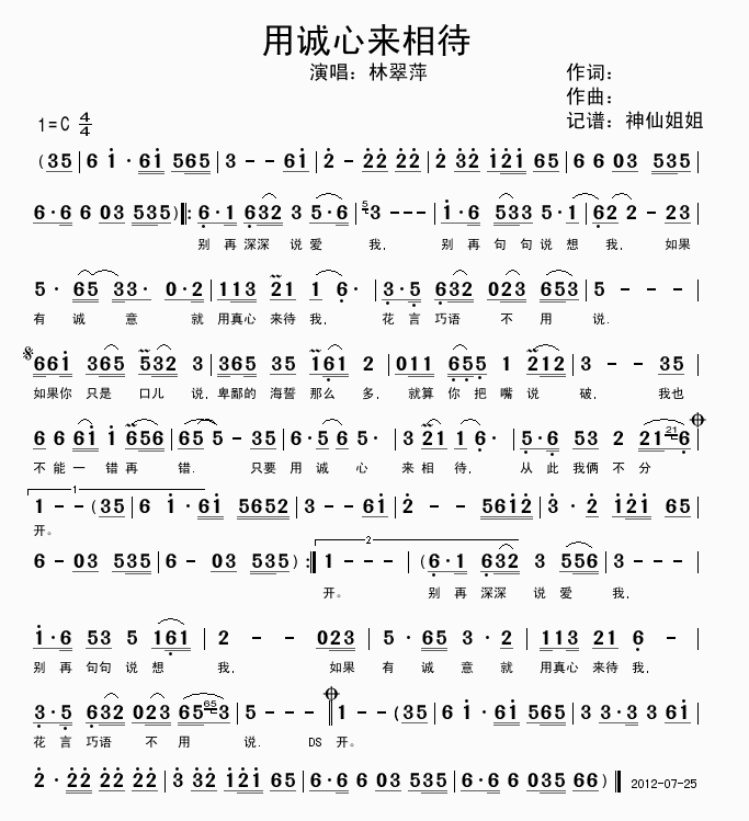 用诚心来相待(六字歌谱)1