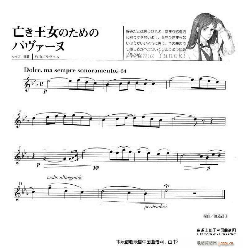 金色琴弦 柚木梓马(笛箫谱)3