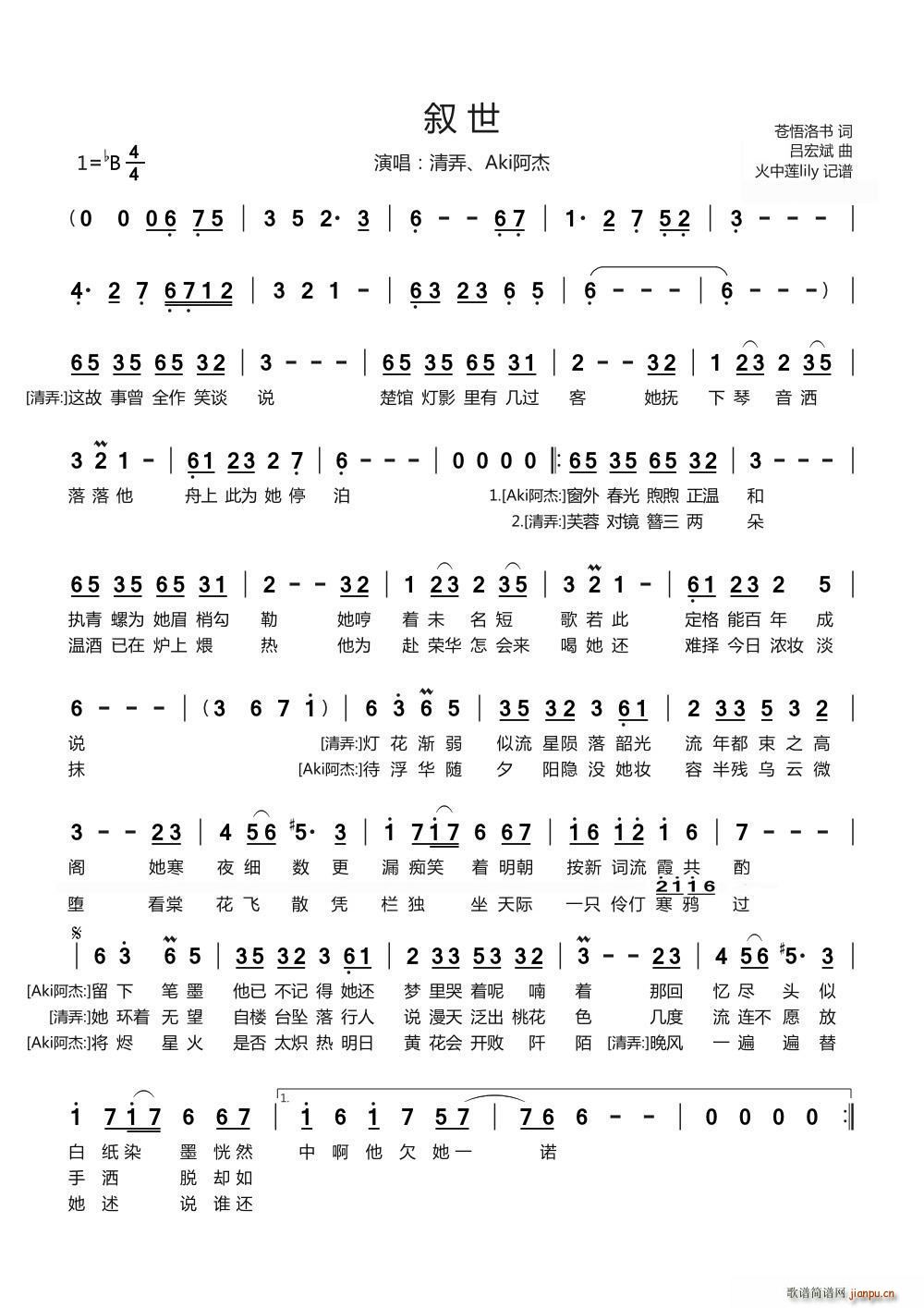 叙世(二字歌谱)1