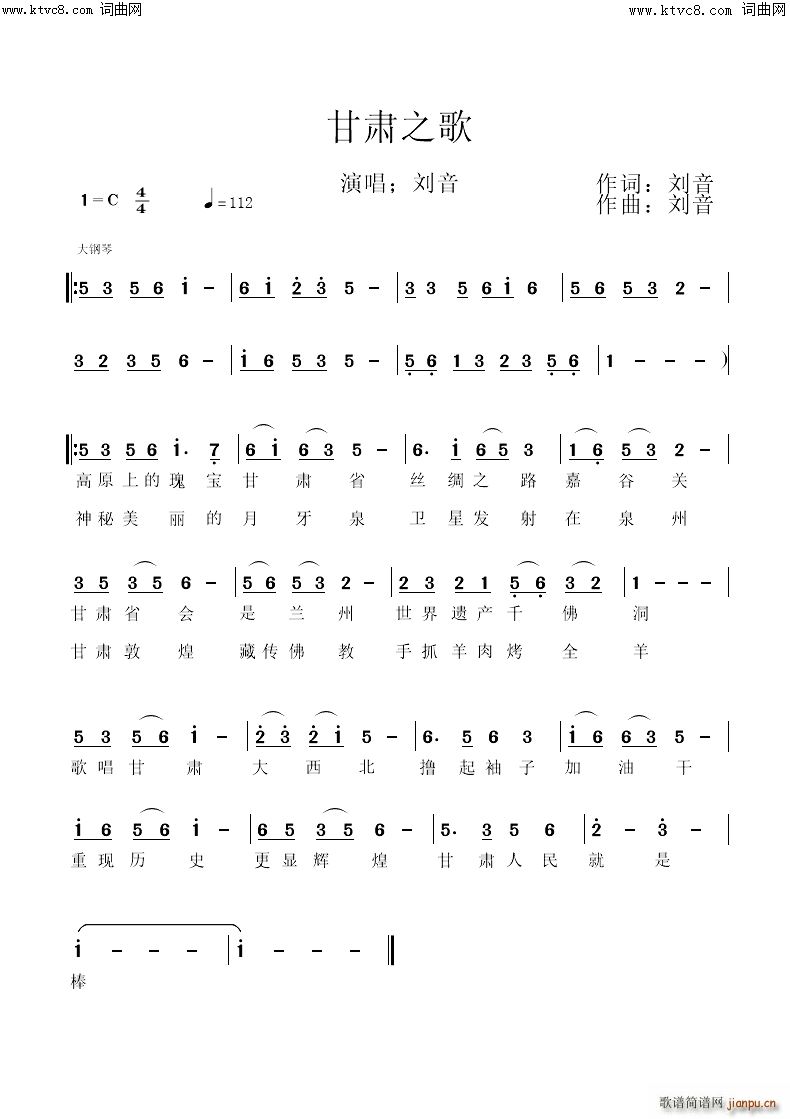 甘肃之歌(四字歌谱)1