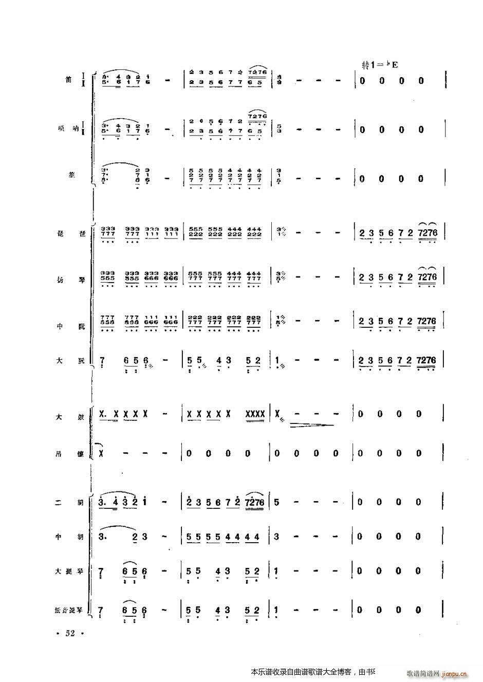 正气歌 京胡协奏曲41 60(总谱)12