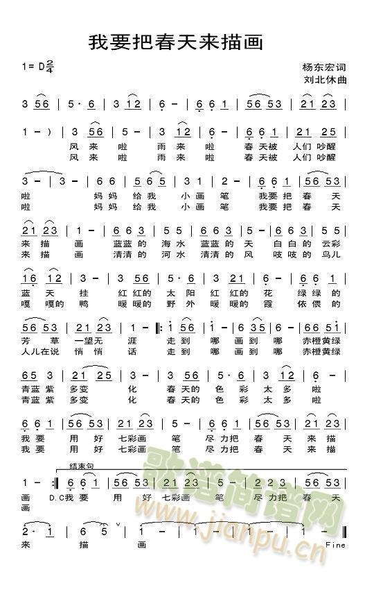 我要把春天来描画(八字歌谱)1