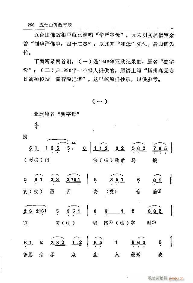 五台山佛教音乐241-270(十字及以上)26