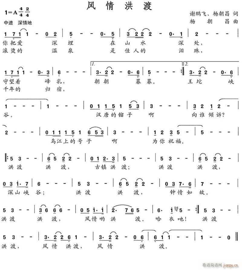 风情洪渡(四字歌谱)1