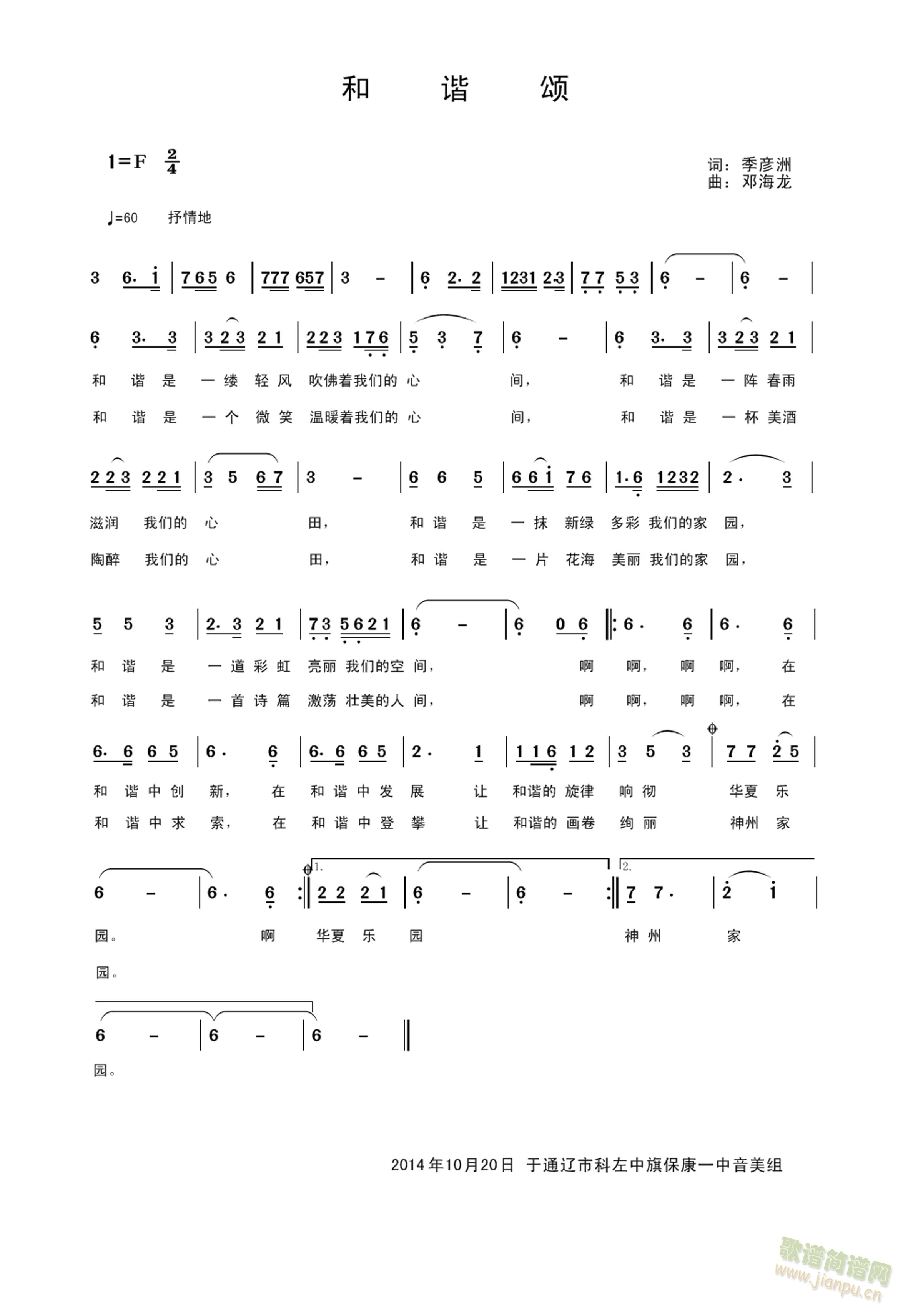 和谐颂(三字歌谱)1
